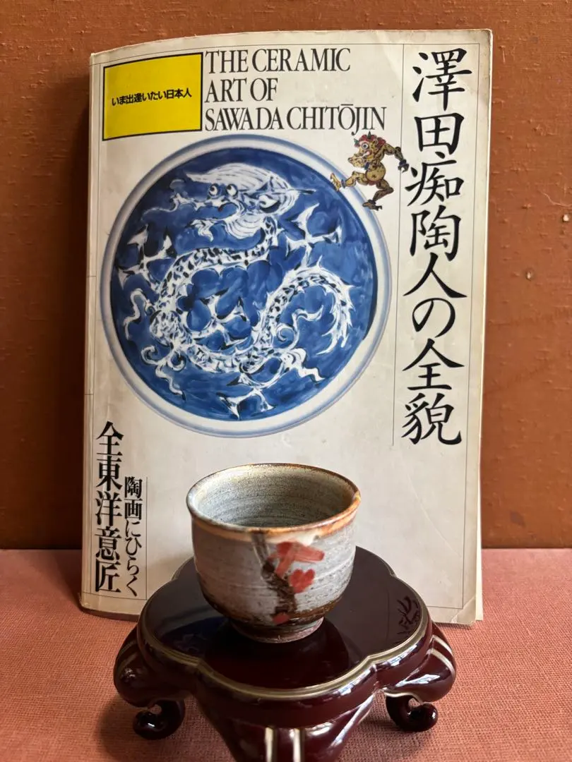 2026年最新】澤田痴陶人の人気アイテム - メルカリ