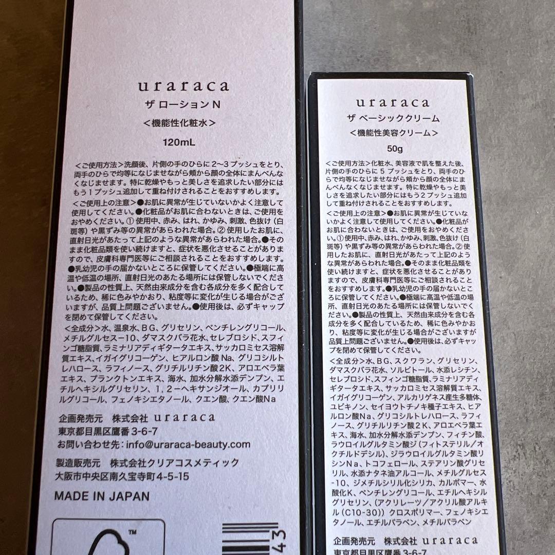 【新品未開封】uraraca ローション ベーシッククリーム セット
