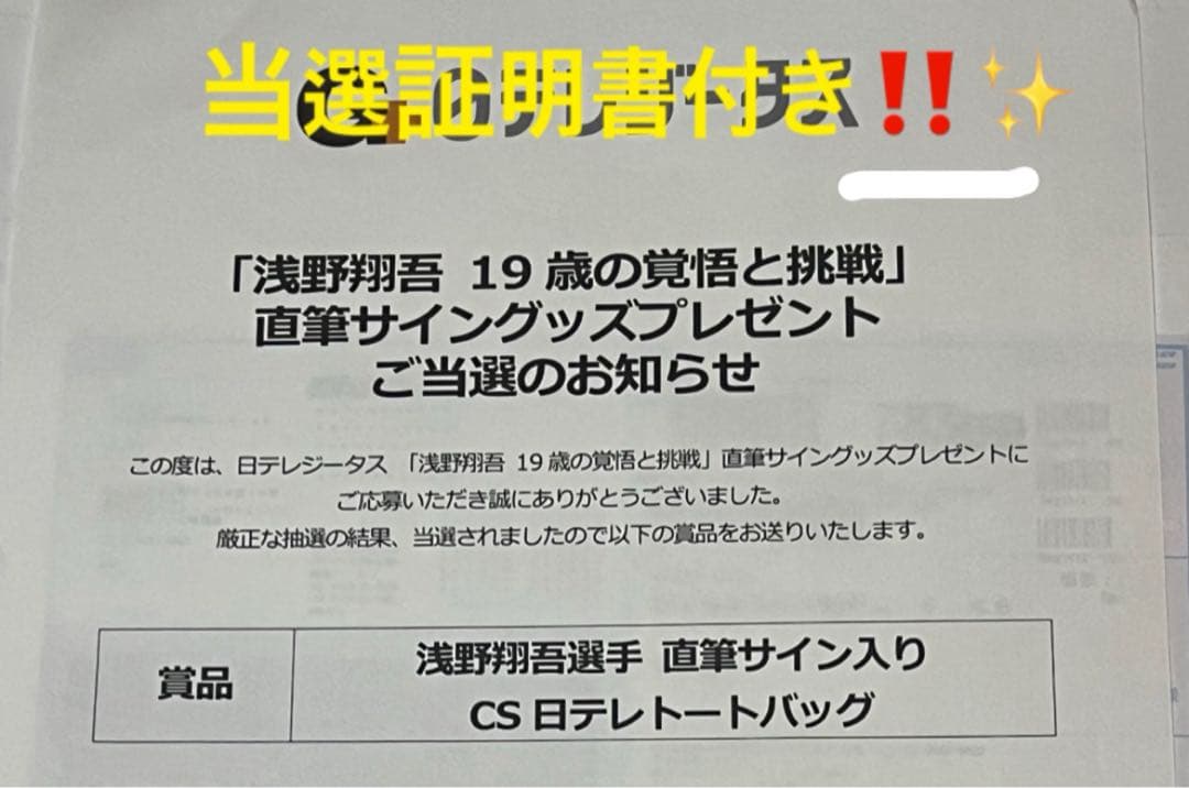 読売ジャイアンツ(巨人)浅野翔吾選手直筆サイン入りトートバッグ新品未開封‼️✨