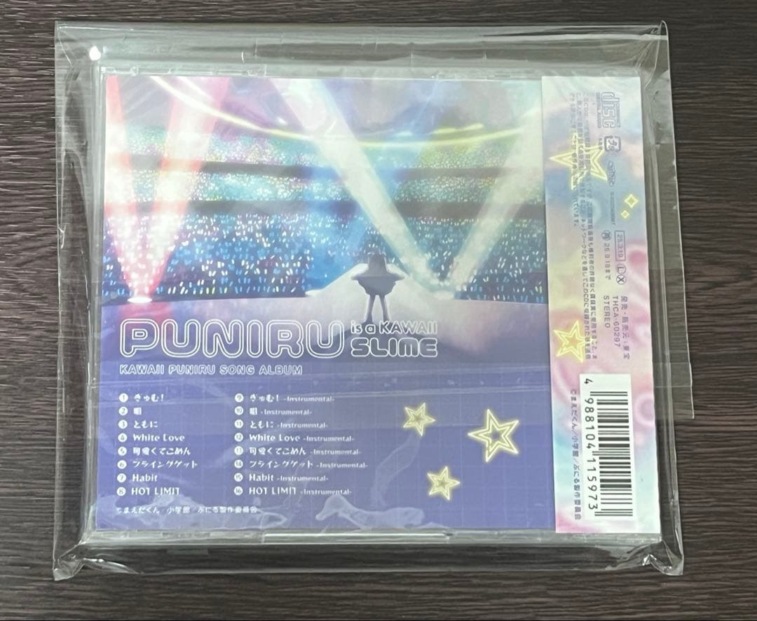 直筆サインステッカー入】ぷにるはかわいいスライム かわいいぷにる