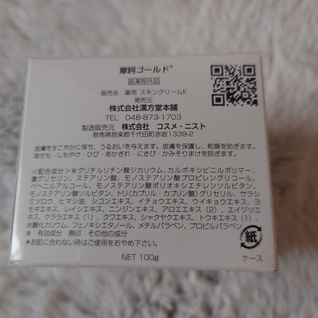摩訶ゴールドクリーム 100g×1 新品未使用