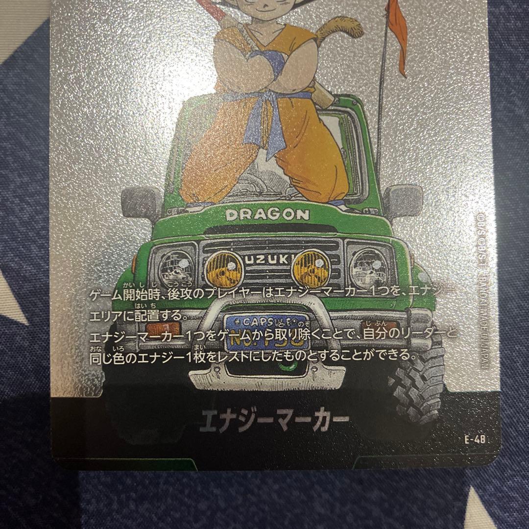 13巻　エナジーマーカーパラレル　孫悟空　少年期