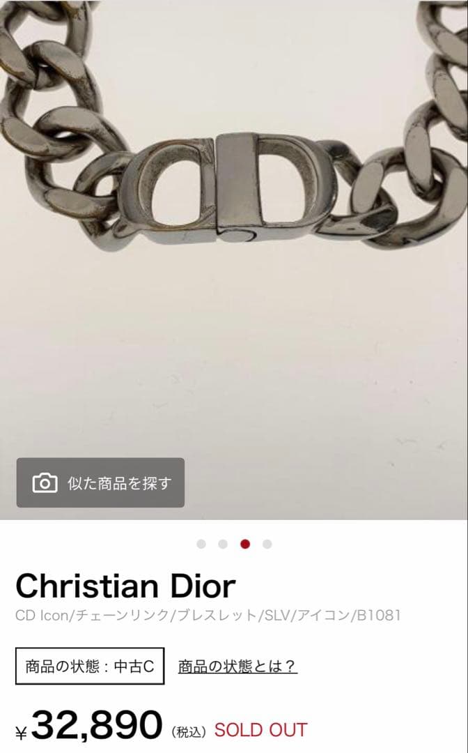 Christian Dior CD Icon シルバーブレスレット