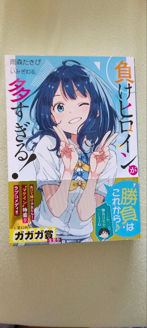 負けヒロインが多すぎる! 1-9巻 + sss