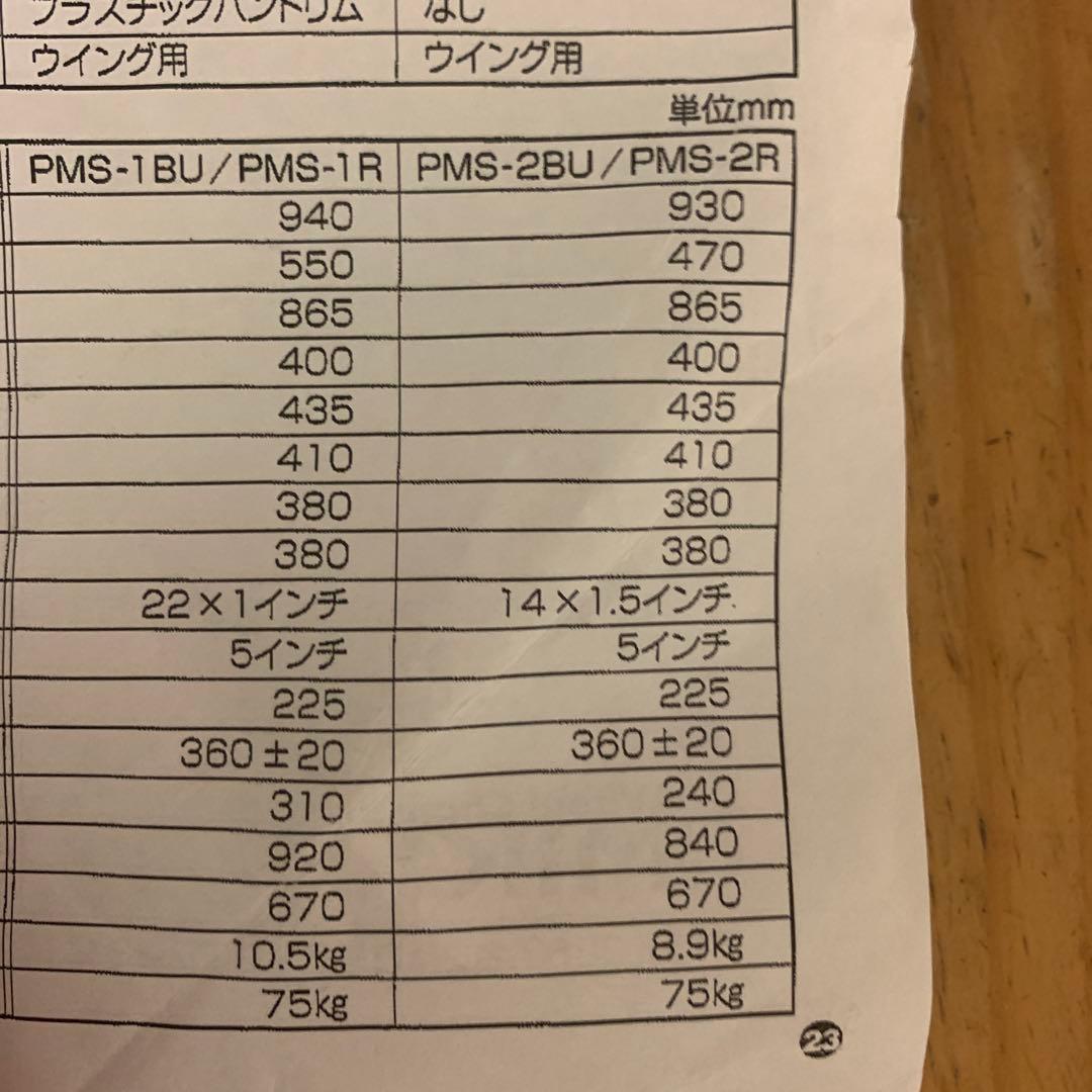 車椅子　MiKi PMS-2R