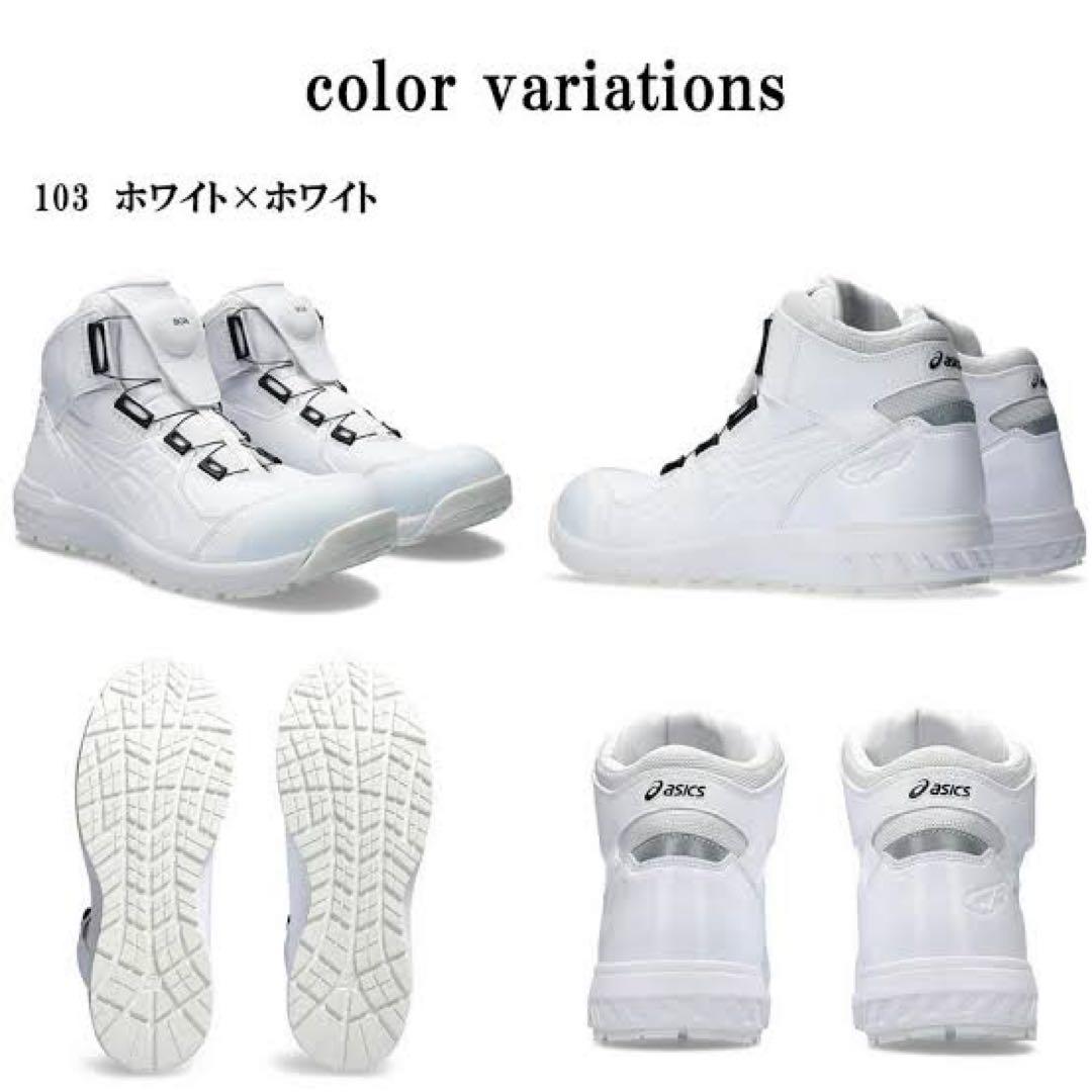 CP304 アシックス 限定色 カラー BOA 安全靴 新品 ホワイト 25.5