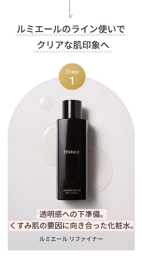 ファミュ ルミエールライン3点セット シートマスク付 24,430円相当