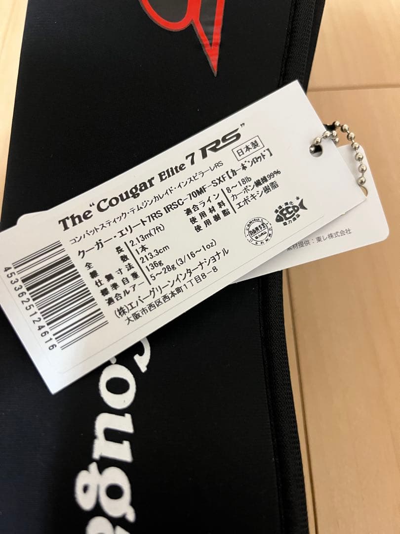 エバーグリーン　カレイドインスピラーレ　クーガーエリート7 RS