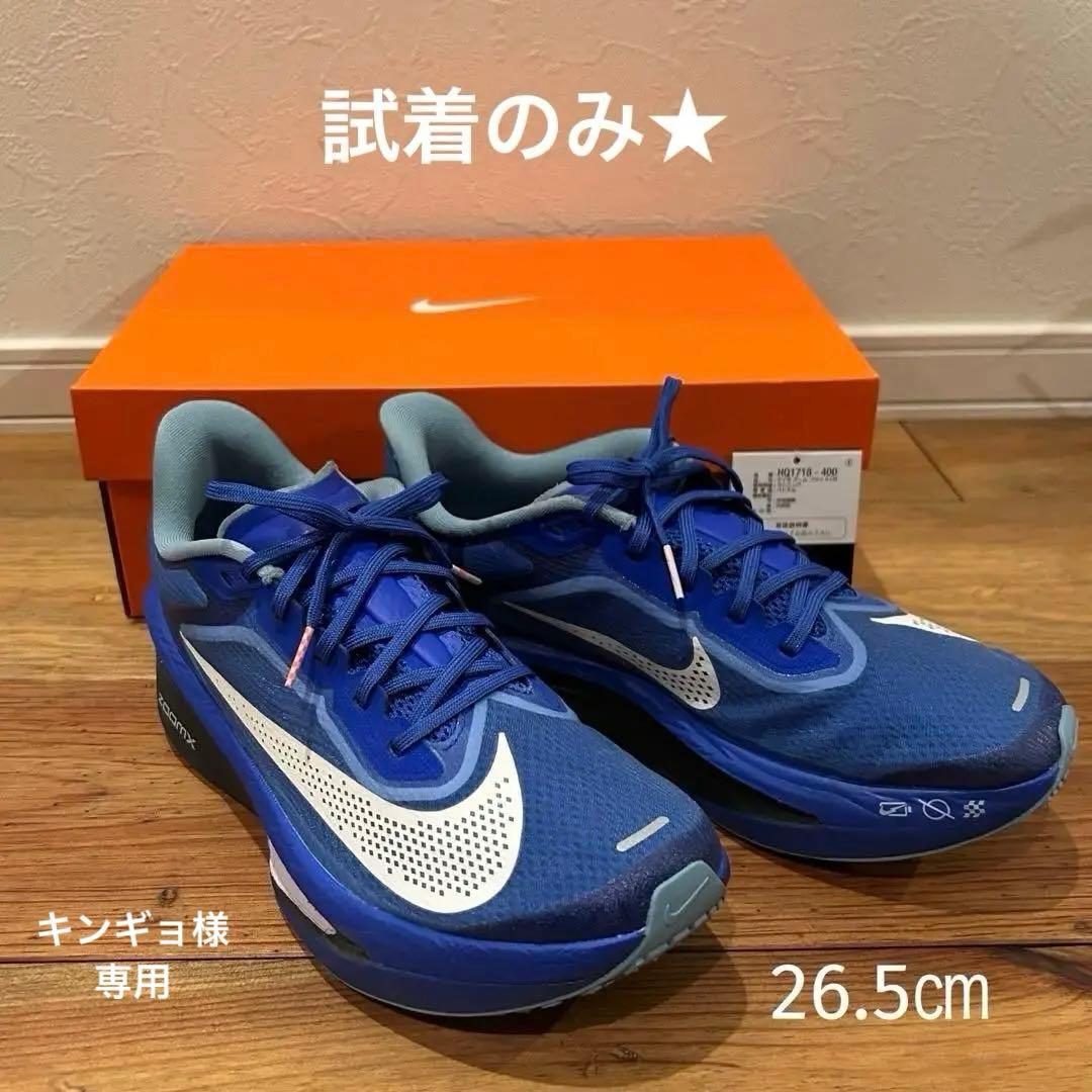 試着のみ☆ NIKE ZOOM FLY 6 CM 【26.5㎝】 - メルカリ