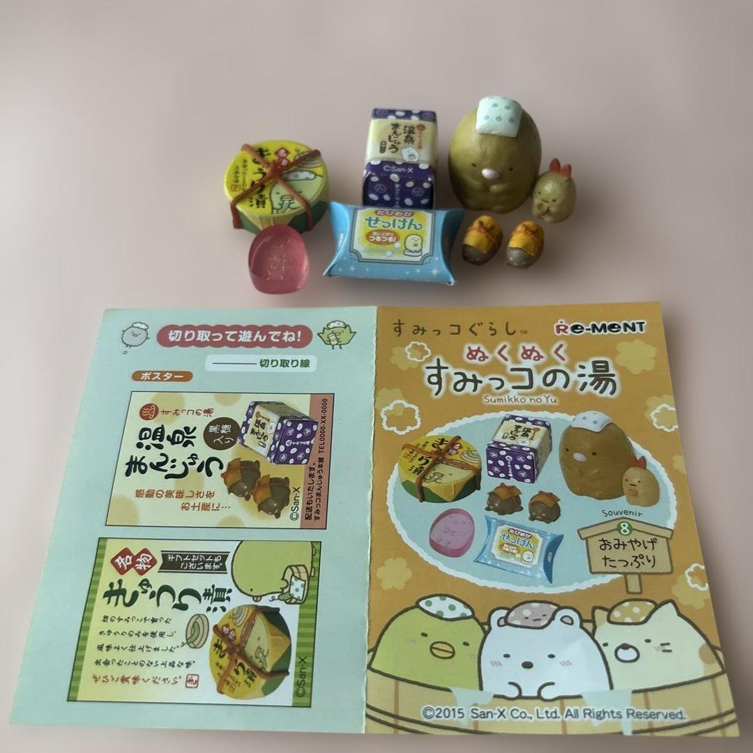 すみっコぐらし ぬくぬくすみっコの湯 リーメント