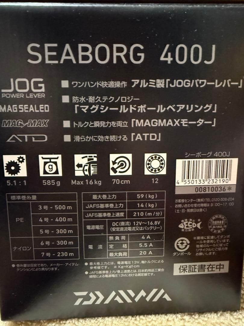 DAIWA シーボーグ400J