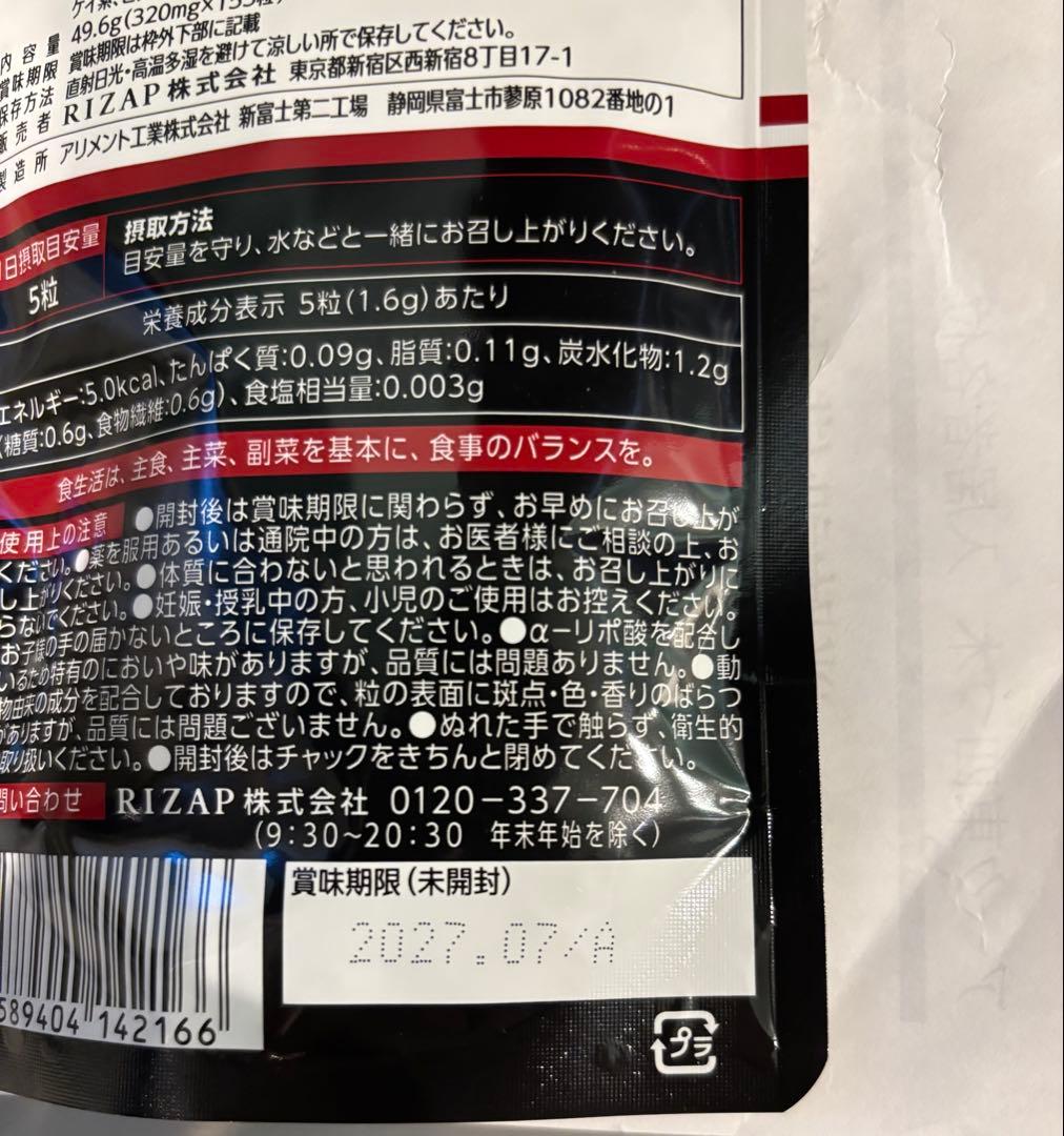 新品2個セット RIZAP COMMIT WITH BURN＋ - メルカリ