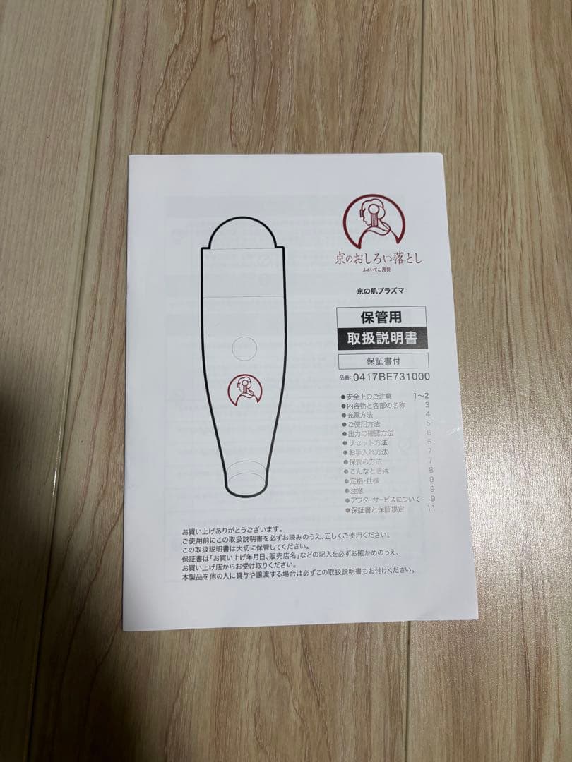 ファイテン　京のおしろい落とし　京の肌プラズマ