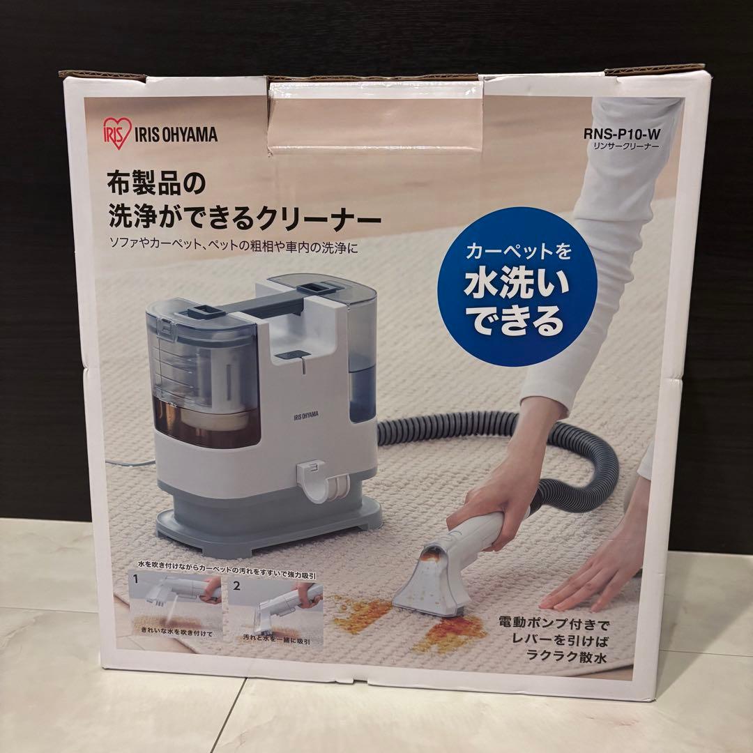 新品・保証付★IRIS OHYAMA RNS-P10-W 布製品洗浄クリーナー