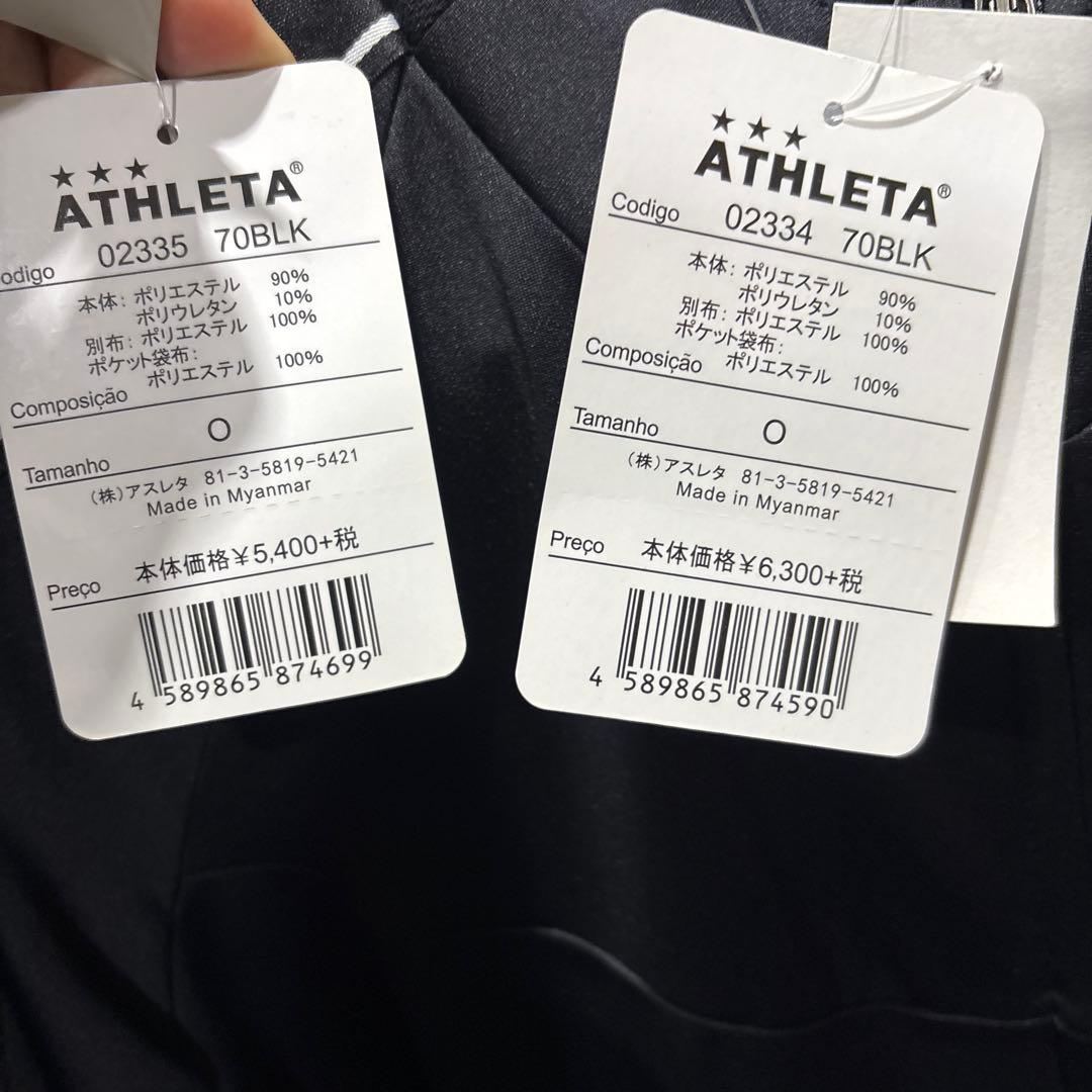 アスレタトレーニングウェア新品