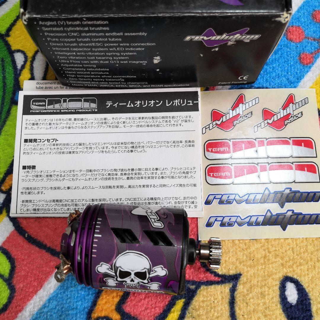 オリオン　レボリューションモーター