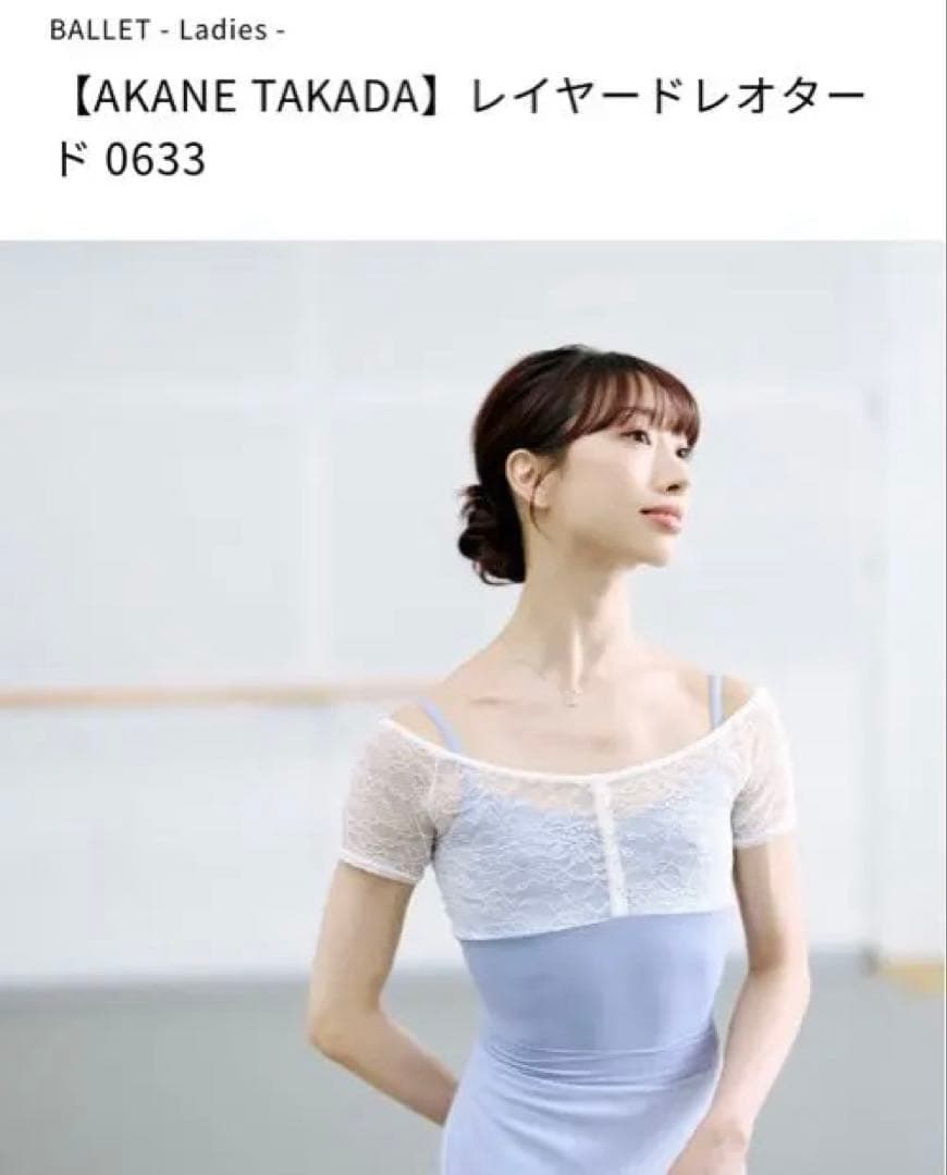 アライグマ様専用 チャコットAKANE TAKADA レオタード S - メルカリ