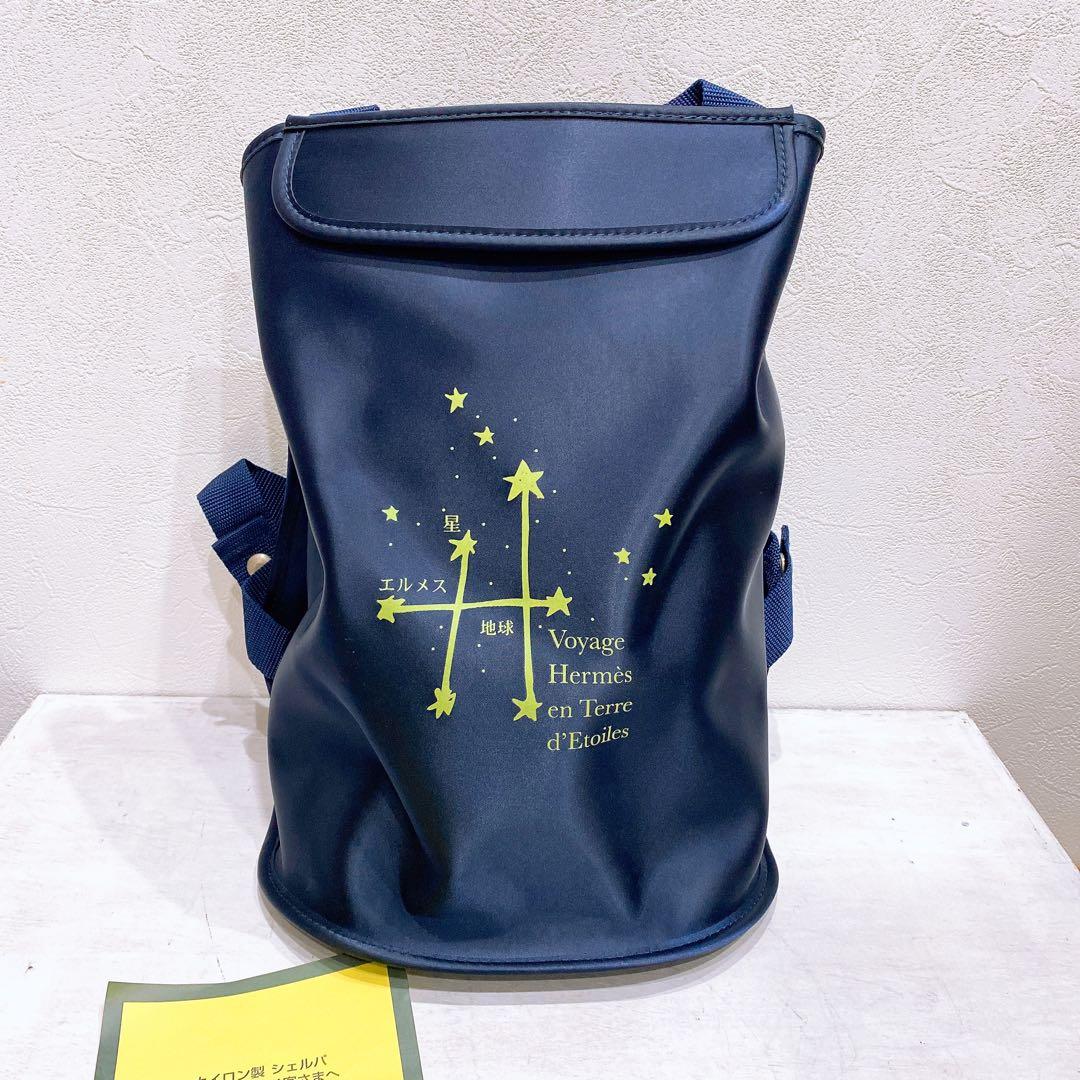 エルメス シェルパバックパック 「星を巡る旅展2000」限定販売品