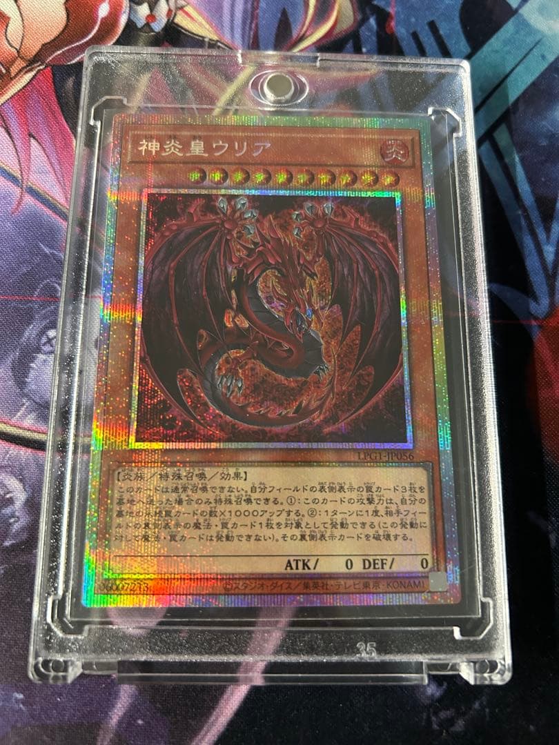 神炎皇ウリア プリズマ LGG1-JP056 5つ目