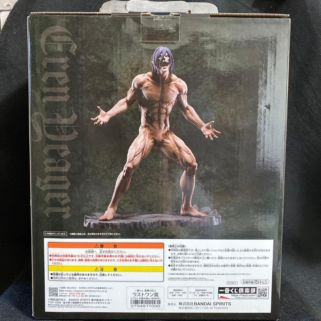 一番くじ 進撃の巨人 壁の外の世界 ラストワン賞　エレン 巨人