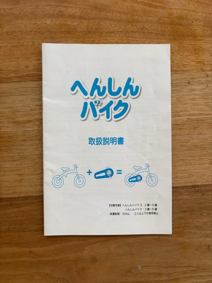 へんしんバイク　12インチ　ピンク　バランスバイク　自転車　送料込み