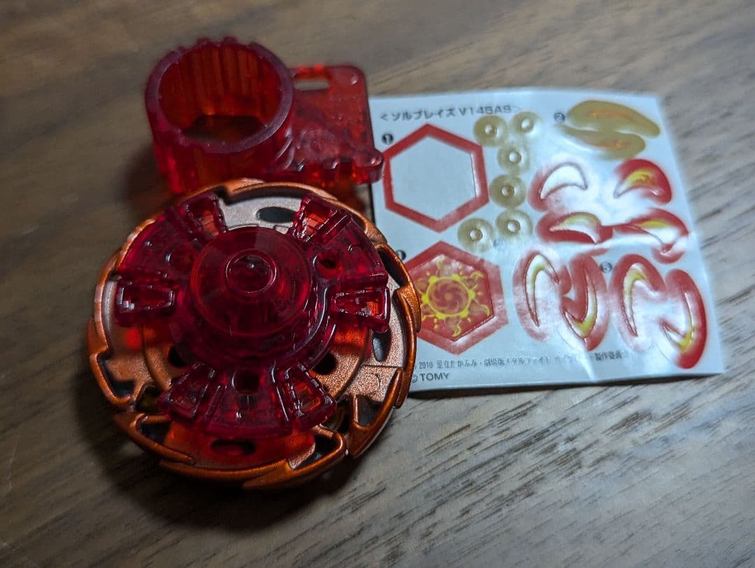 【未使用】ソルブレイズ メタルファイトベイブレード