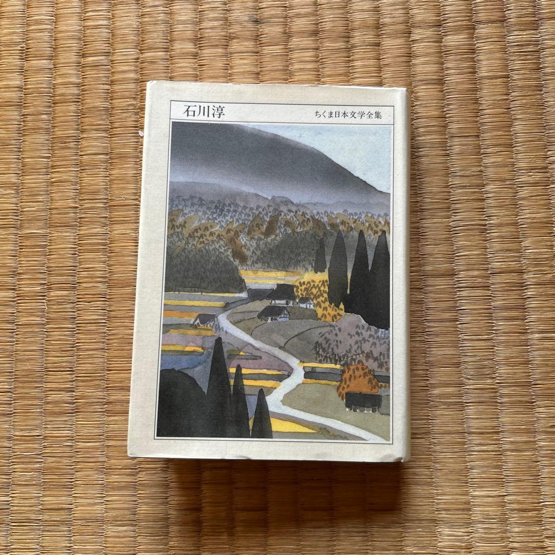 初版】ちくま日本文学全集 石川淳 - メルカリ
