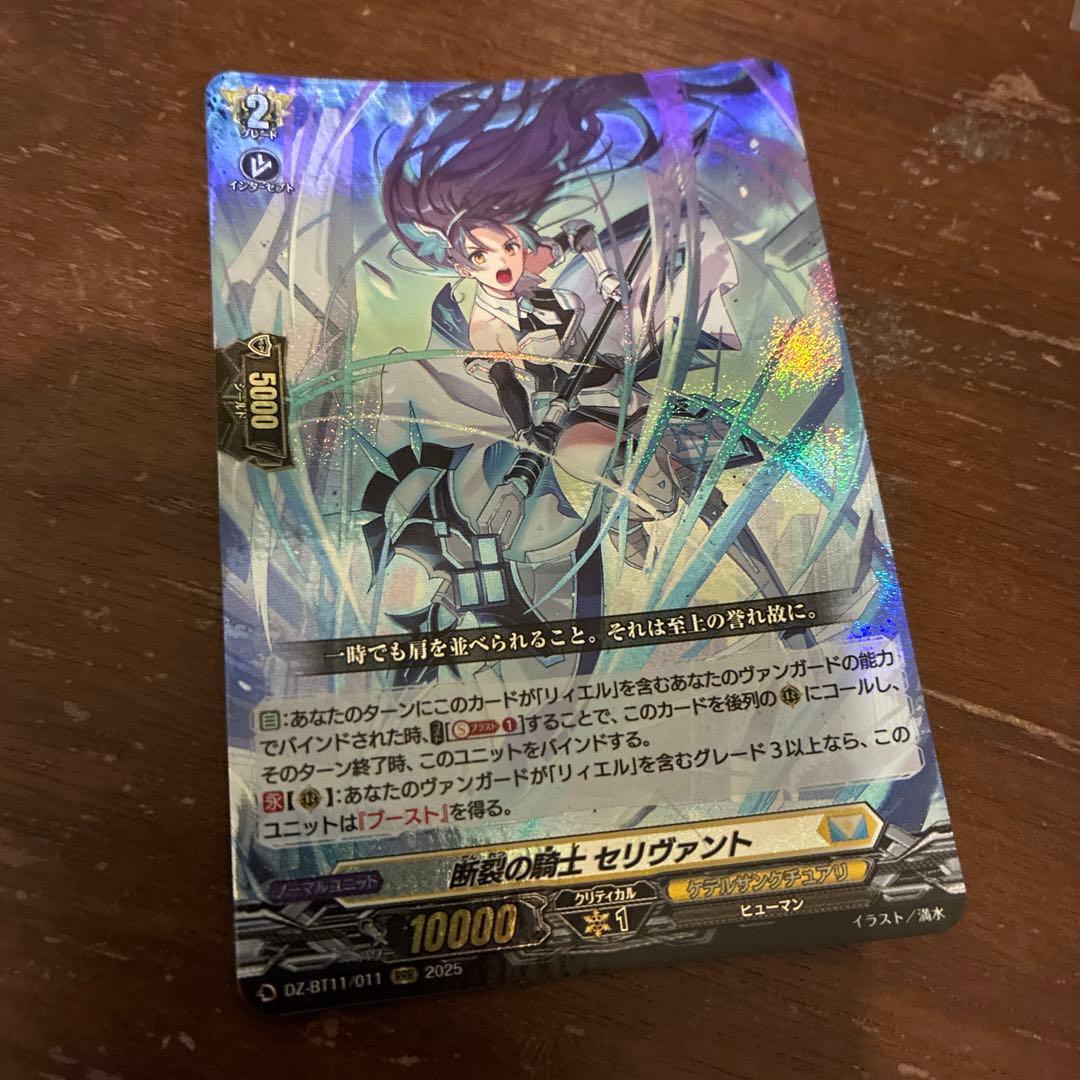 ヴァンガード RRR 断裂の騎士 セリヴァント×1枚 - メルカリ