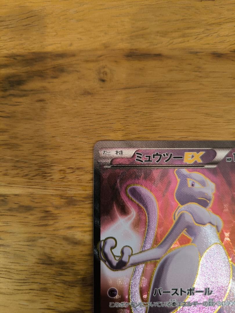ミュウツーEX SR XY8 赤い閃光 062/059 XY8 SR 赤い閃光