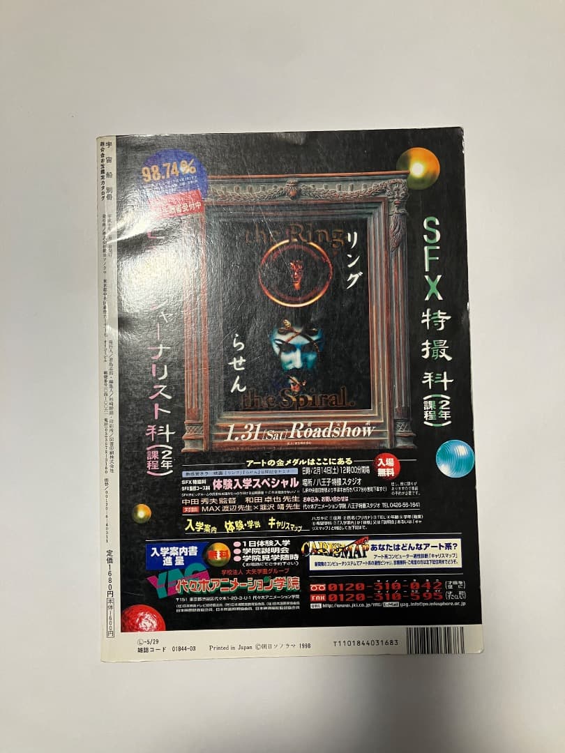 宇宙船別冊「超合金お宝鑑定カタログ」 絶版古本