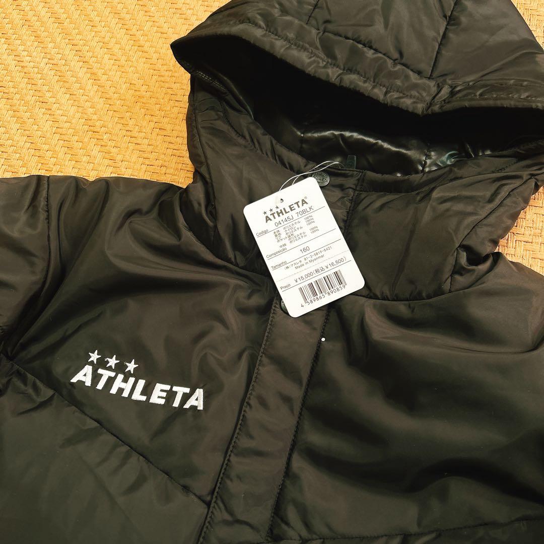 新品！アスレタ☆ベンチコート☆160