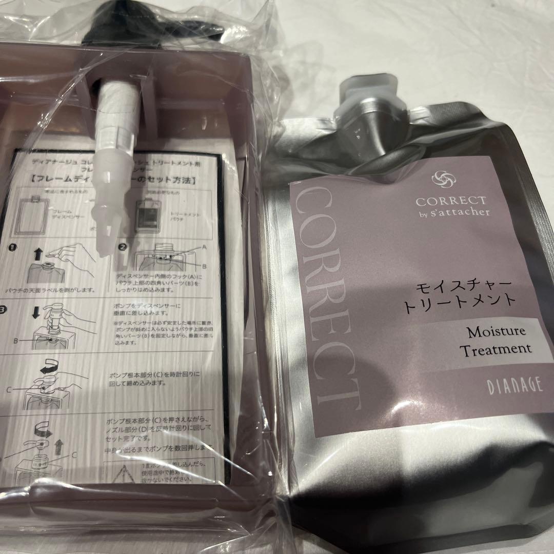 ディアナージュ モイスチャートリートメント＆シャンプー 各1 計2点