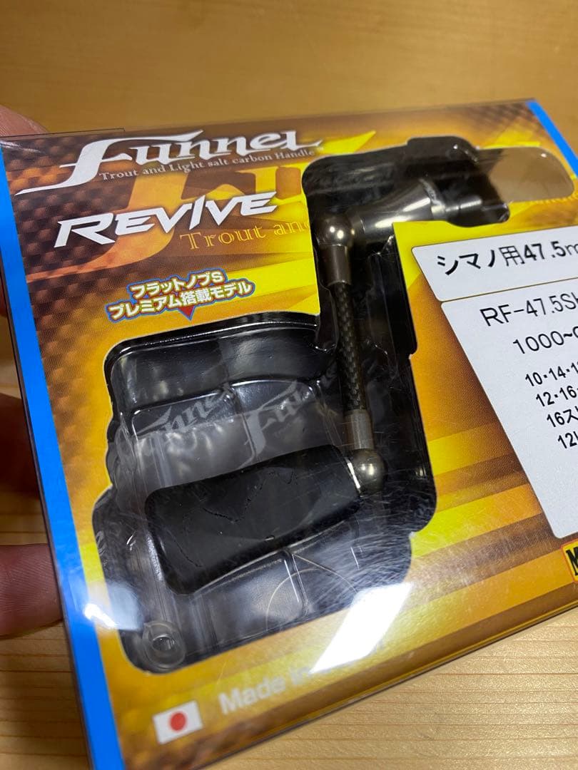 リヴァイブファンネル シマノ用47.5mm RF-45SHC-S美品REVIVE