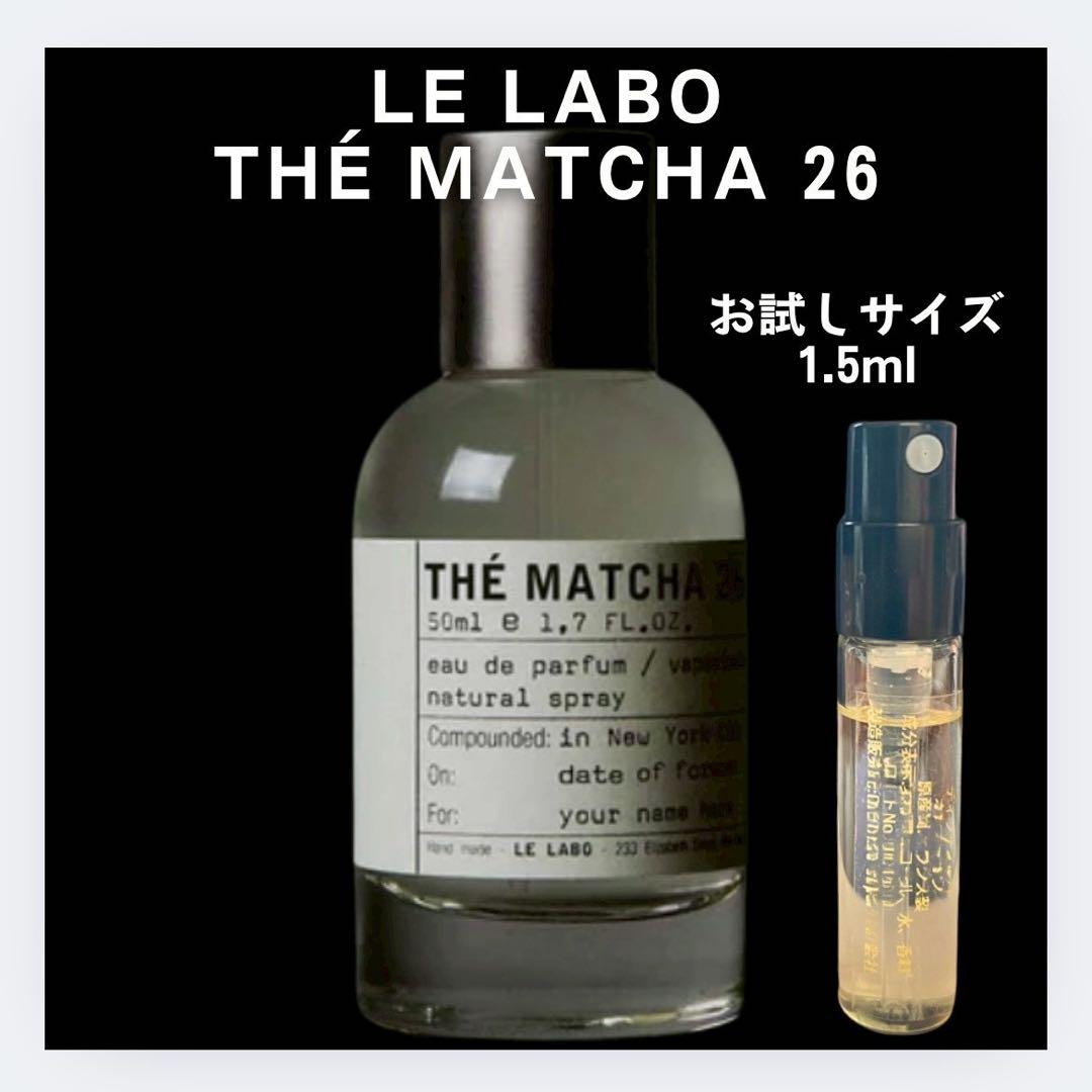 ルラボ マッチャ 26 LE LABO お試し 1.5ml - メルカリ