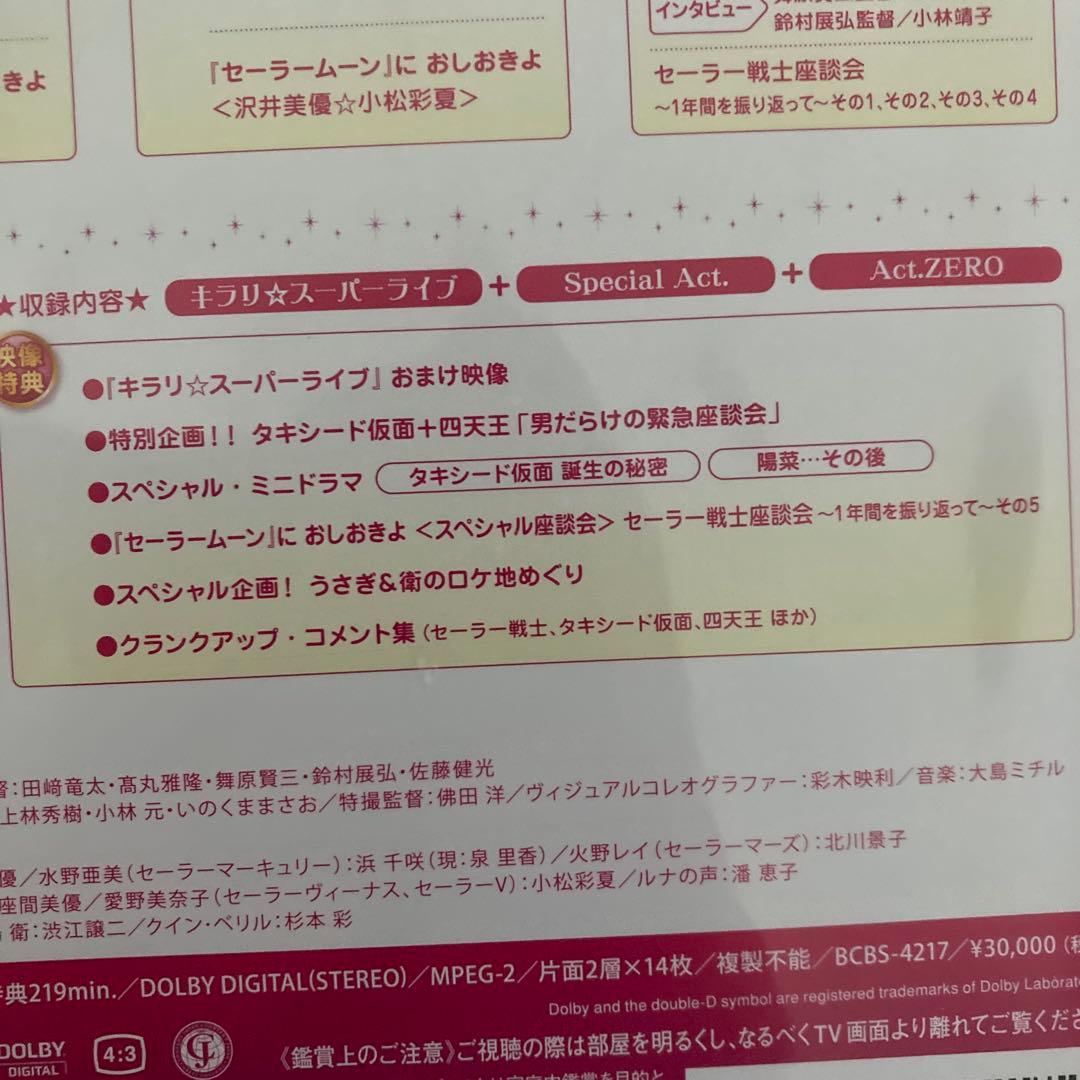 美少女戦士セーラームーン Super Special DVD-BOX〈14枚組〉