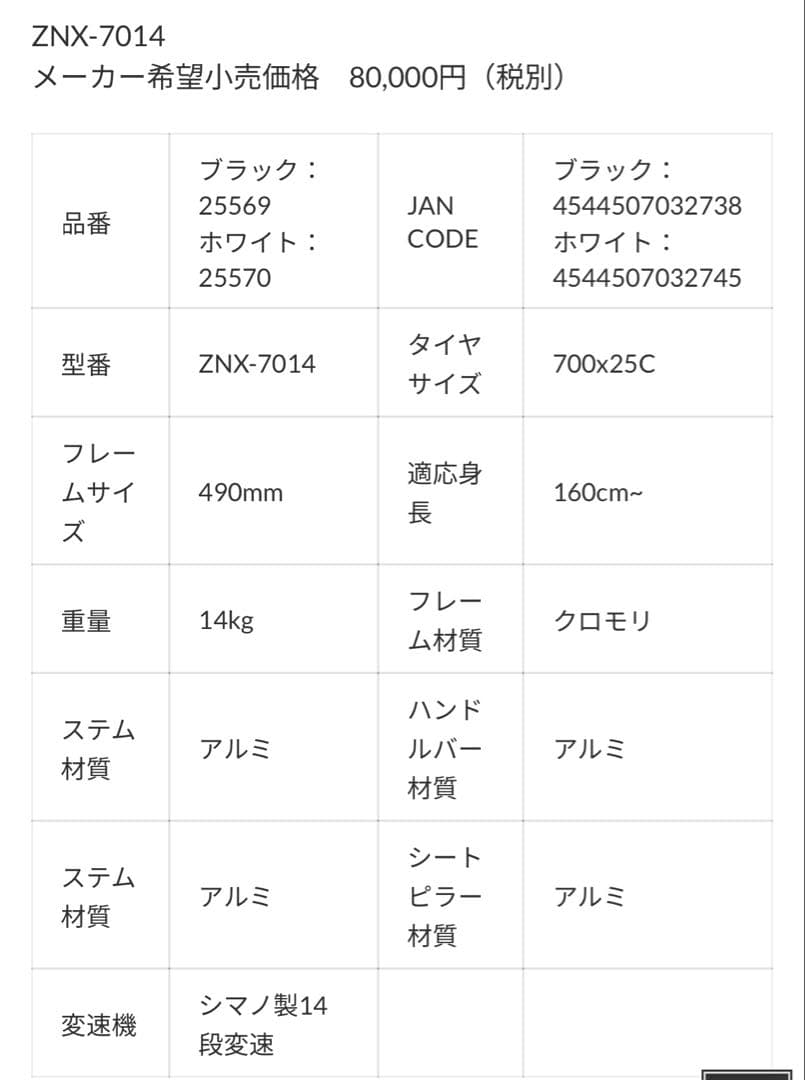 NEXTYLE(ネクスタイル) ZNX-7014 ロードバイク 自転車 700C