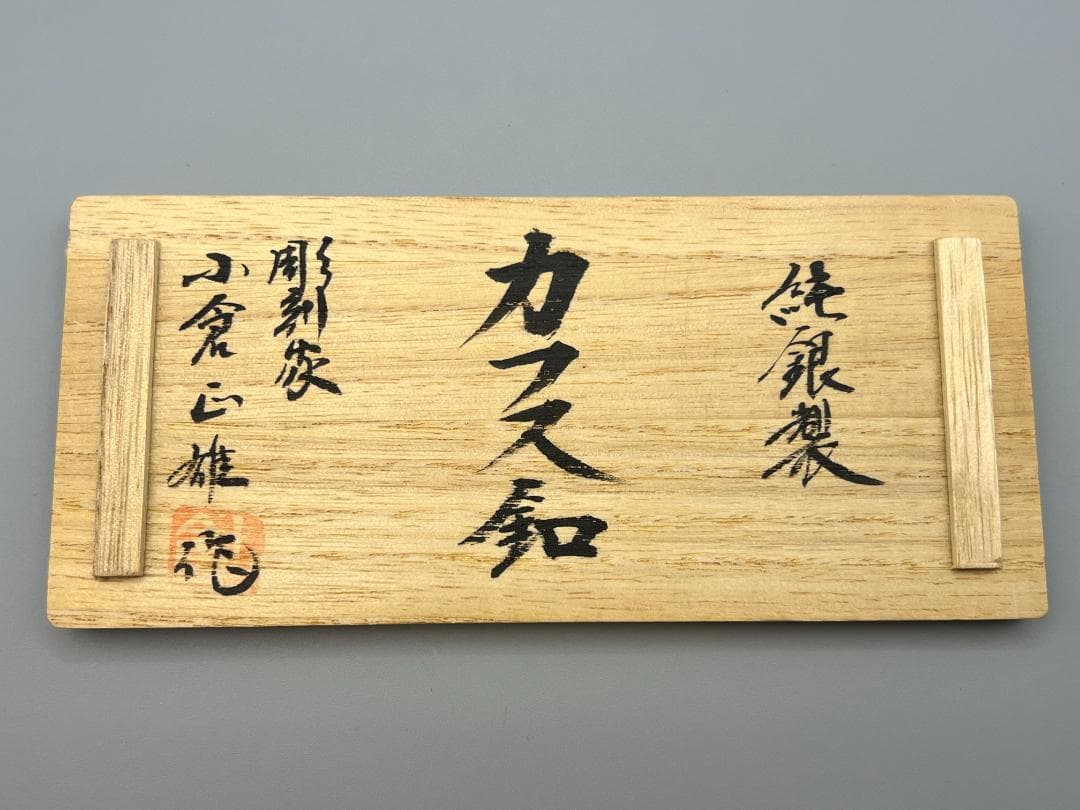 【海】超レア　純銀製　小倉正雄作　鯉形　一対　カフスボタン　彫金　共箱付