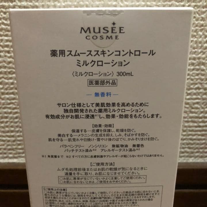 ミュゼ 薬用スムーススキンコントロールミルクローション 300ml 3本セット