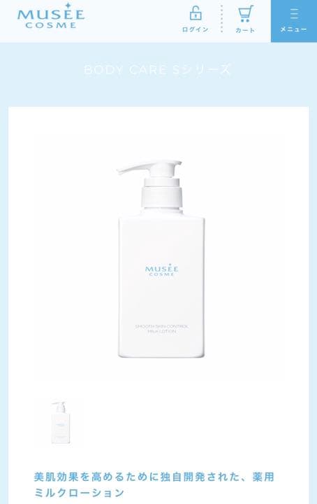 ミュゼ 薬用スムーススキンコントロールミルクローション 300ml 3本セット