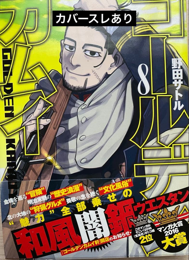 ゴールデンカムイ全巻(1〜31巻・全初版・帯付き)