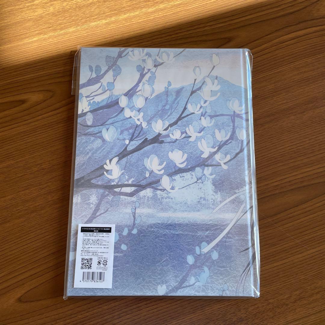 魔道祖師 サントラ 公式茶屋限定盤 有償特典 扉絵巻 - メルカリ