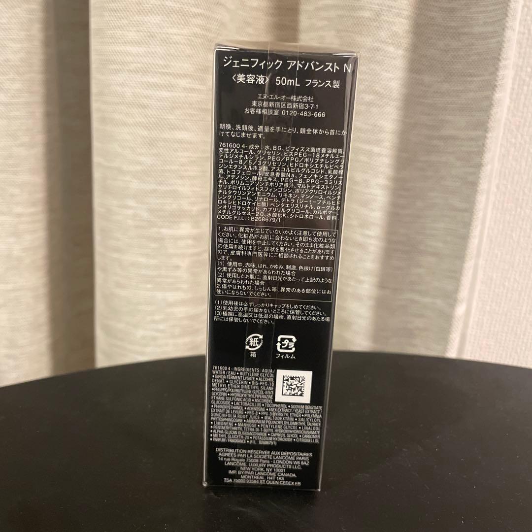 【正規品】LANCOME ジェニフィックアドバンストＮ 50ml