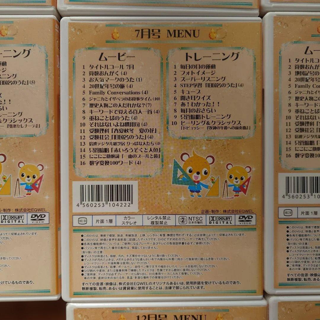 七田 マンスリー DVD トパーズ 未開封あり