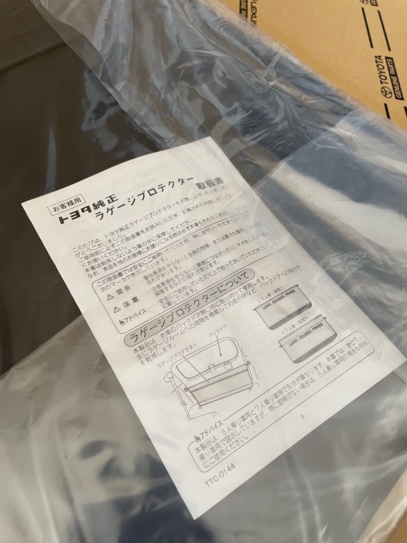 【純正】ランドクルーザープラド（150系） ラゲージプロテクター