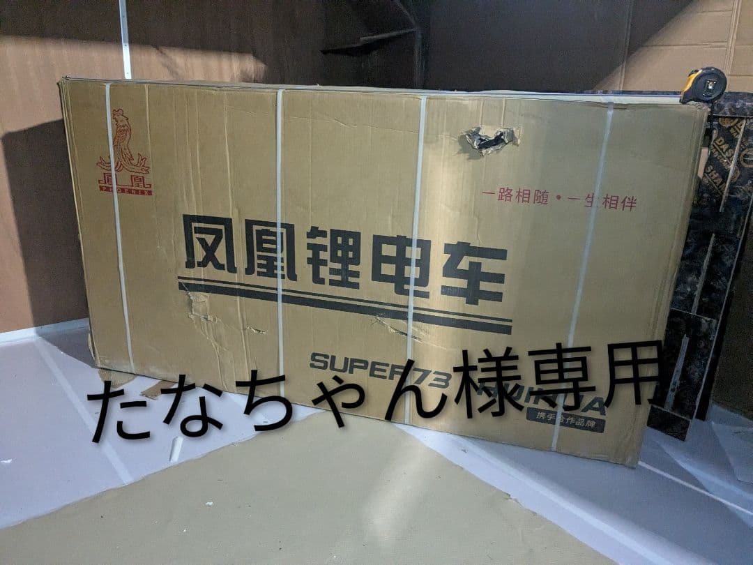 Super73系 400W48v13Ah 強化サスペンション