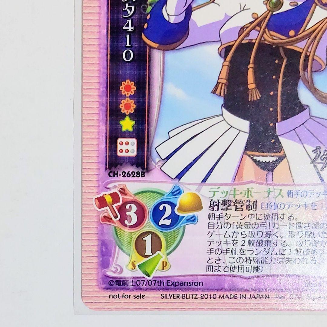 うみねこのなく頃に シエスタ410 旧Lycee カード ☆美品☆ - メルカリ