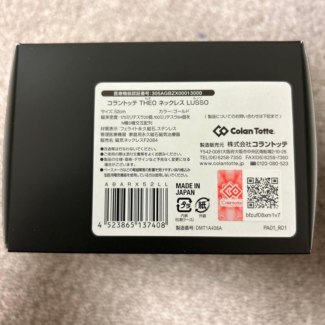 コラントッテTHEO LUSSO箱