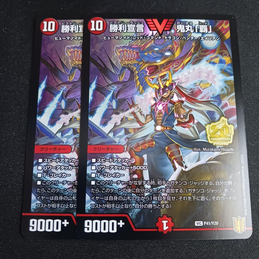 鬼丸「覇」 鬼丸覇 鬼丸ヘッド プロモ 2枚セット - メルカリ