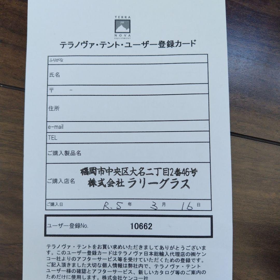 テラノバ　ソーラーフォトン 2 　テント