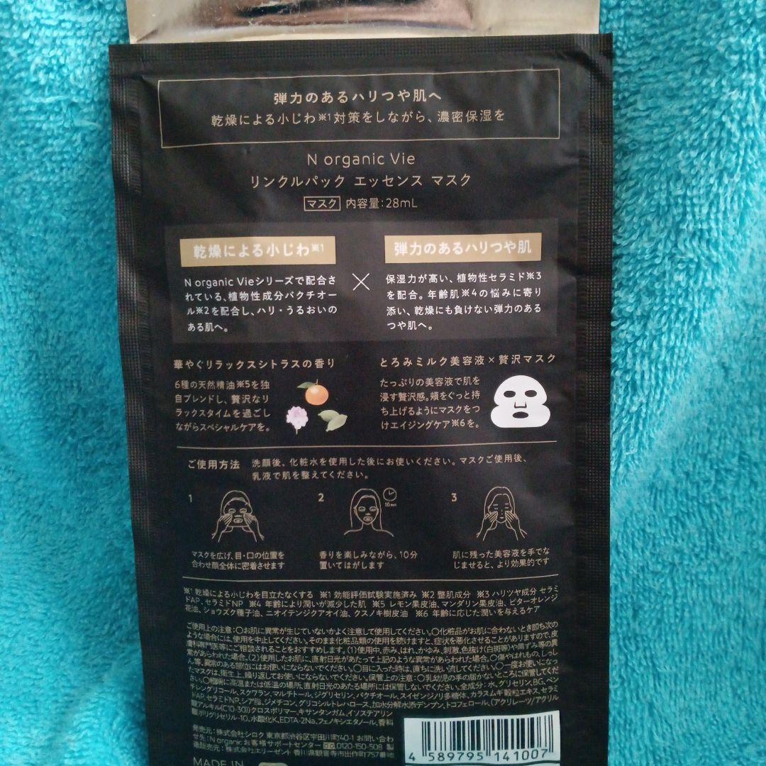 N organic 化粧水2・クリーム2・ マスク1・パウチセット5、コットン